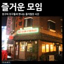 즐거운주점