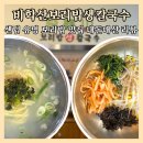 센텀바지락칼국수 | 부산 센텀 맛집 비학산보리밥생칼국수 최신 리뷰