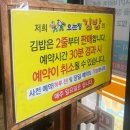 김밥정 | 제주 오는정김밥 솔직후기 주말 예약 꿀팁