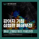 더블유인천심장동물병원