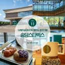 산하중앙2로R | 제주 스타벅스 더제주송당파크R 제주도 동쪽카페