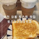 토스테리아 이미지