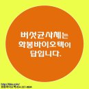 화봉바이오텍