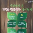 천연염색헤어샵 이미지