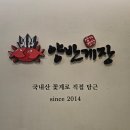 양반게장 | 영도 맛집 추천 밥도둑 양반게장 영도점 10년비법 간장게장 양념게장 후기