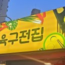 육구전집