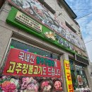 청남대 두메촌 | 청주 청남대 맛집 우렁쌈밥 제육볶음 단체 한식 청남대두메촌
