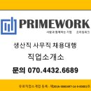 프라임직업소개소