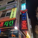 광명치킨호프