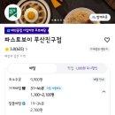 파스토보이 부산진구점