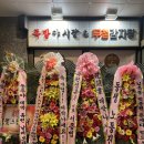 족발야시장&무청감자탕길음뉴타운점