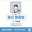 관저어반힐스 | 대전 서구 관저어반힐스아파트 5단지 미세방충망 시공 및 후기!!!