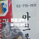 제일세탁소 | UGG 어그 세탁하는 방법 아크로세탁소 서울 용산 명품세탁