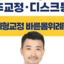바른몸위례한의원 이미지