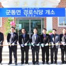 군동면경로식당 이미지