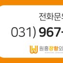 원흥장항외과의원 이미지