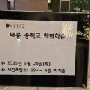 태릉중학교 이미지