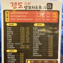 경도양꼬치충북 이미지