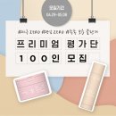 [자연이랑 이벤트] 자연에서本 클렌저 프리미엄 평가단 100인 모집(~5/8)