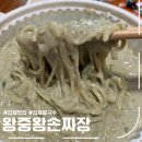 금구3 | [김제 금구] 왕중왕손짜장 _ 김제 금구 맛집, 콩국수, 탕수육 포장 후기