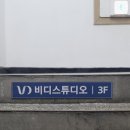 비디스튜디오 이미지
