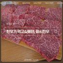 광시한우식당 | 천안맛집, 점심메뉴로 광시한우에서 살치살! 한판 후기