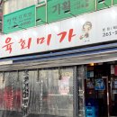 육회미가 티스토리
