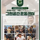 그린공간운동센터 이미지