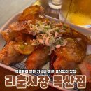 리춘시장 독산점