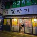 황소솥뚜껑구이 이미지