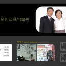덕포진교육박물관 이미지