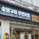 고기싸롱부천송내점 이미지