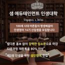 샘 에듀테인먼트 인생대학 3-4월 모집안내