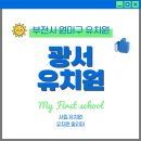 광서유치원 | [부천시 원미구 유치원] 광서유치원: 2025년 최신 정보 및 분석