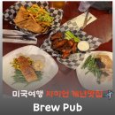 자이언(ZION) | 자이언 국립공원 맛집 | 트레킹 후 꿀맛! 'Zion Canyon Brew Pub' 솔직 후기 (메뉴, 맥주 사이즈 주의!)