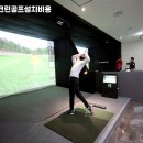 P스크린골프 이미지