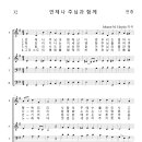 가톨릭성가 032 언제나 주님과 함께 (pdf, jpg 파일) 이미지