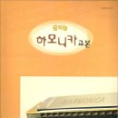 신나는 하모니카 이미지