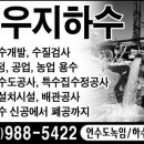 진우지하수 - 3220 | 진우지하수