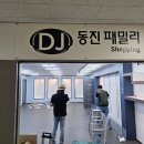 주식회사 동진케어플러스