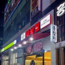 냉삼집소래점