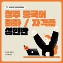 중국어회화 왕초보 이미지