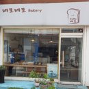 네모네모베이커리