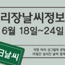 [운남/리장/날씨] 6월 18일 ~ 6월 24일 7일간 일기예보 이미지