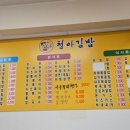 청아김밥