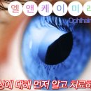 엘앤케이미래안과의원 이미지