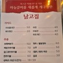 남고집 - 김해시 진산대로54번길 1-24 | 남고집