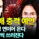 필리핀 영매 충격 예언 2026년 대역병 연이어 온다 사람들이 하나씩 쓰러진다 이미지