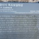 창원 광산사 목조보살좌상 이미지
