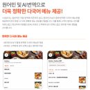 QR오더 &#34;스냅오더&#34; 외국인 완벽응대! 호텔 관광지 추천 번역&amp;환율 정보 서비스